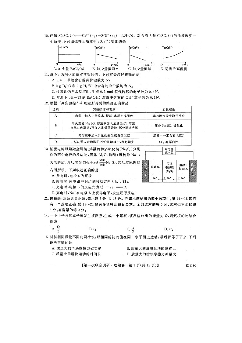 2020桂林高三第一次联合调研考试理科综合试题扫描版含答案03