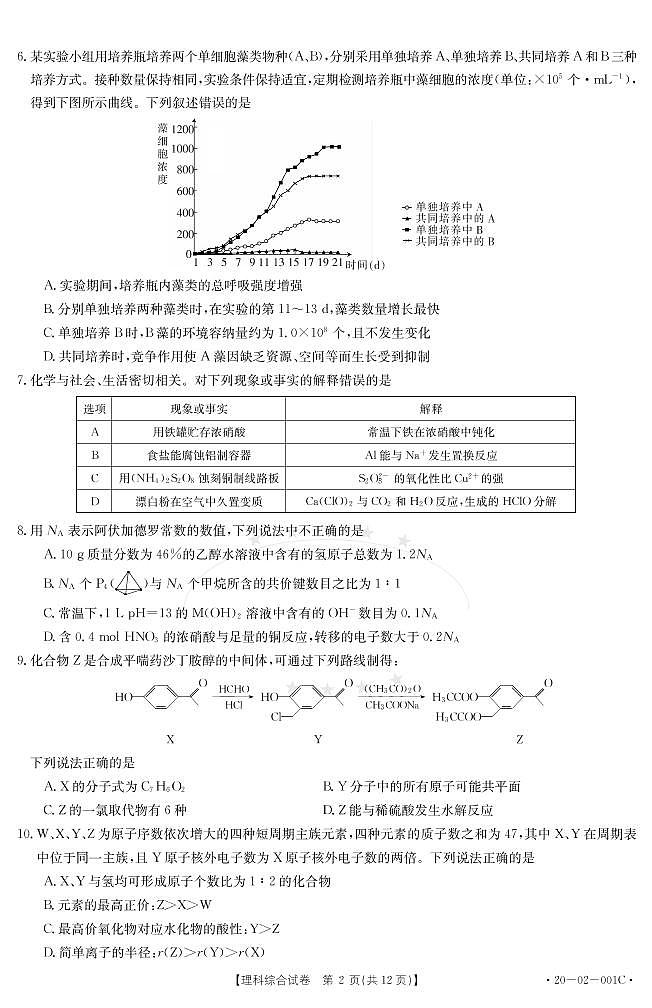 全国大联考2020届高三联考理科综合试题 （PDF版，含解析）第2页