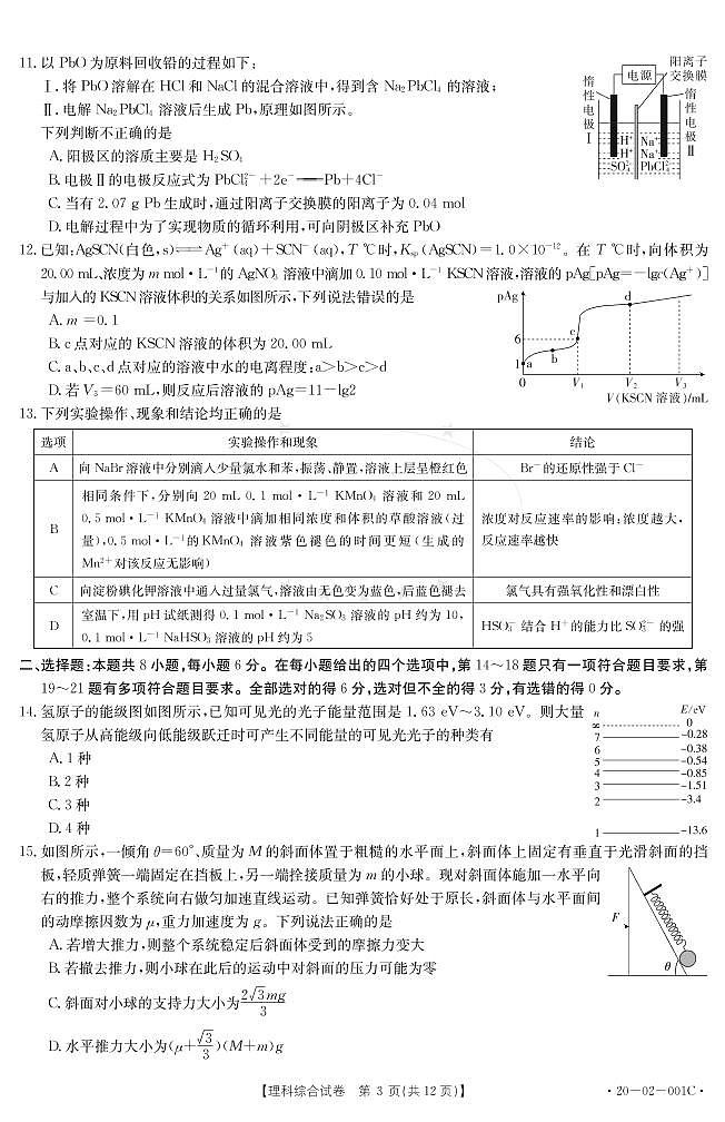 全国大联考2020届高三联考理科综合试题 （PDF版，含解析）第3页