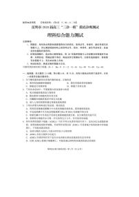 2020昆明高三“三诊一模”摸底诊断测试理科综合试题PDF版含答案