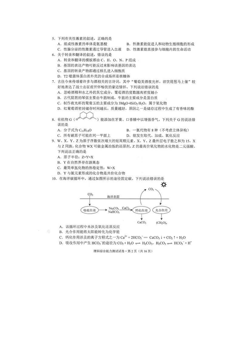 2020昆明高三“三诊一模”摸底诊断测试理科综合试题PDF版含答案02