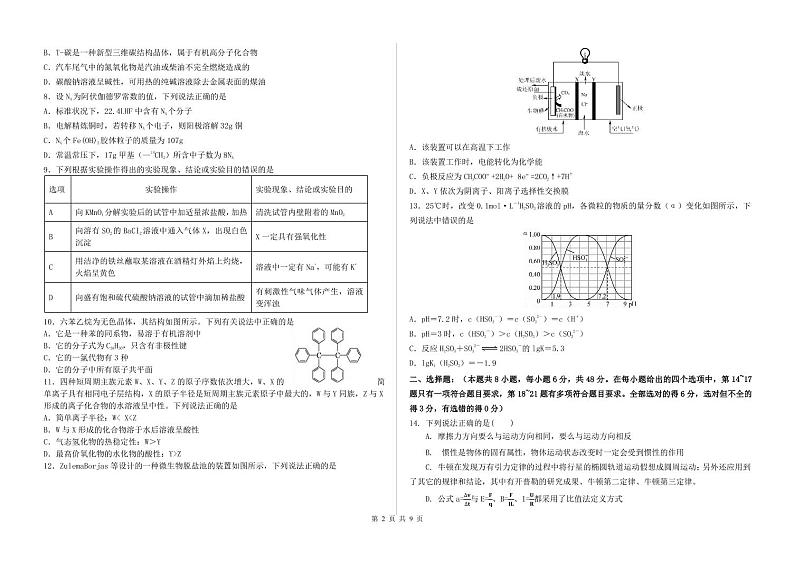 2020合肥二中内藏高班高三上学期第一次模拟考试理科综合试题PDF版含答案02