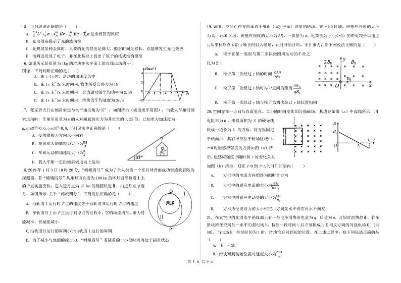 2020合肥二中内藏高班高三上学期第一次模拟考试理科综合试题PDF版含答案03