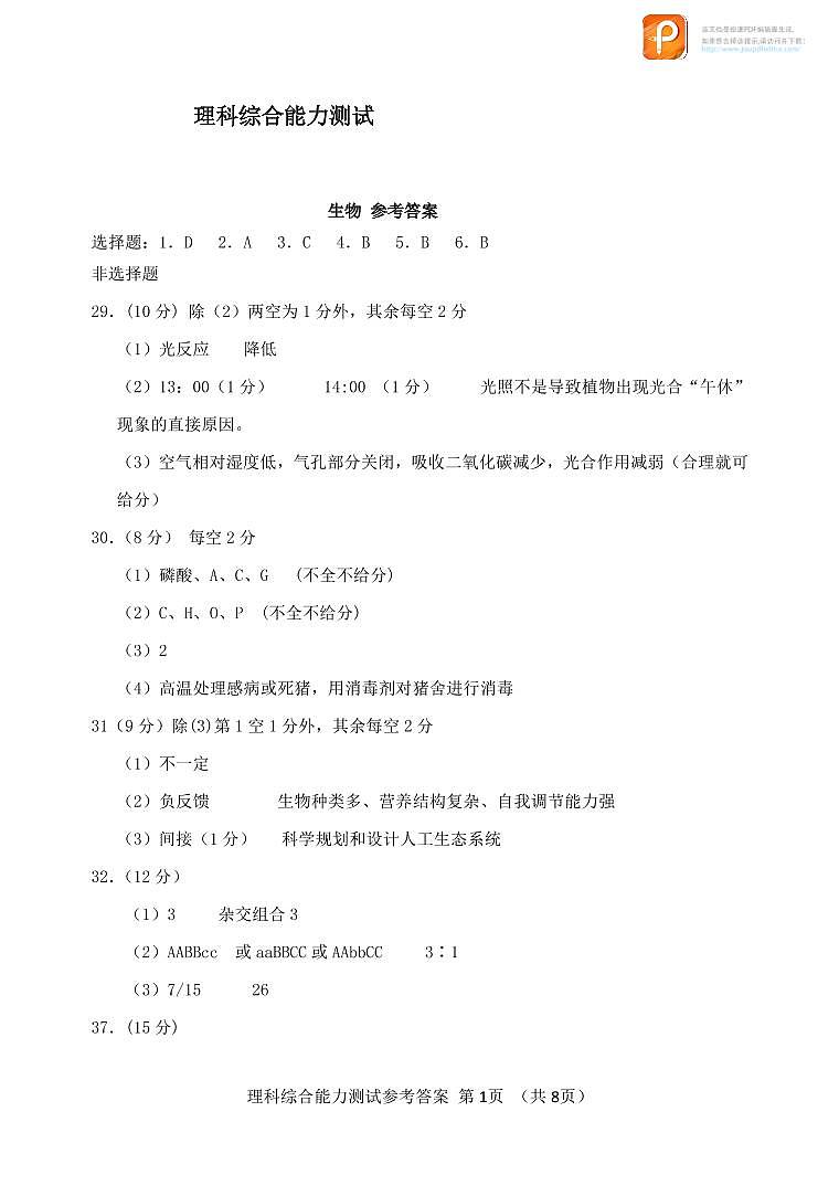 2020合肥二中内藏高班高三上学期第一次模拟考试理科综合试题PDF版含答案01