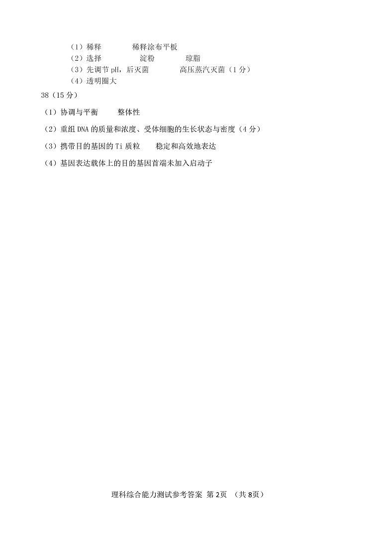 2020合肥二中内藏高班高三上学期第一次模拟考试理科综合试题PDF版含答案02