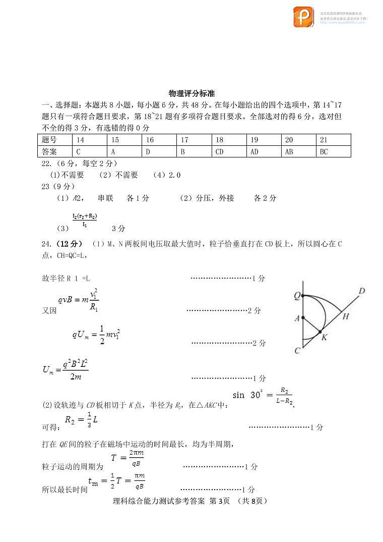 2020合肥二中内藏高班高三上学期第一次模拟考试理科综合试题PDF版含答案03