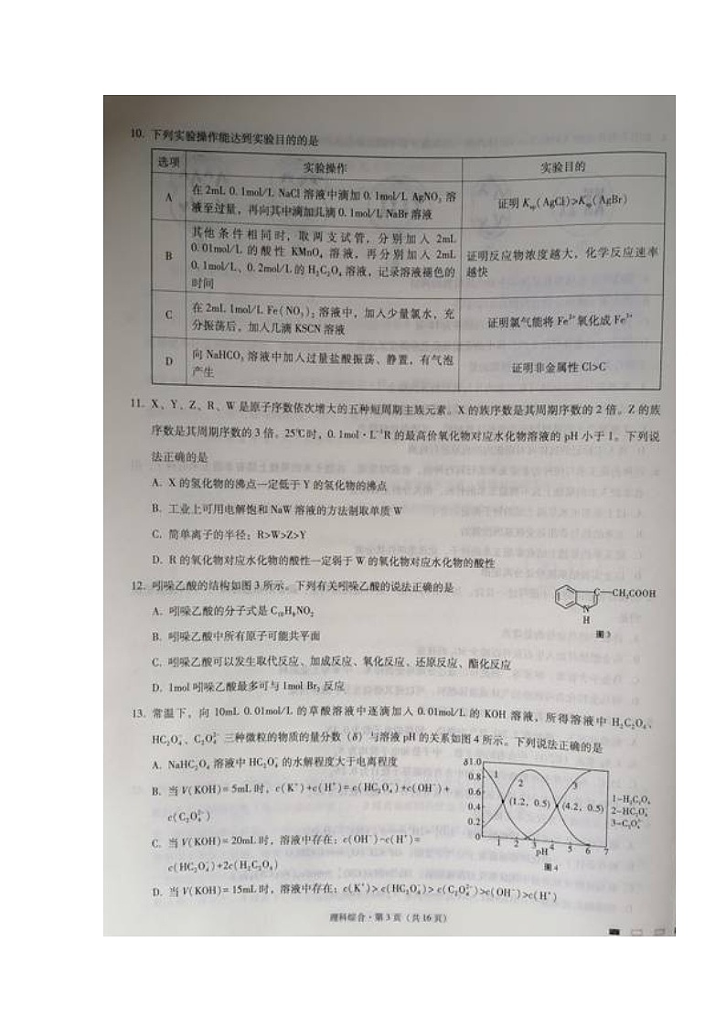 2020重庆市巴蜀中学高三高考适应性月考卷（五）理科综合试题扫描版含答案第3页