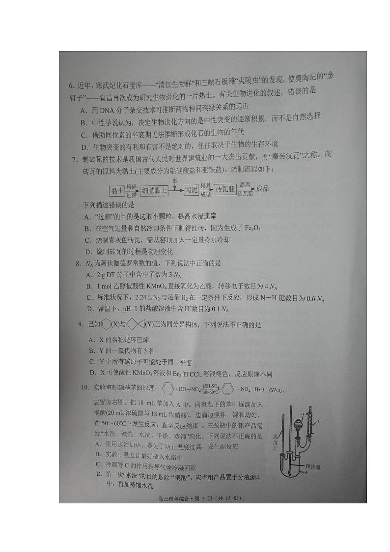 2020宜昌高三元调考试（期末）理科综合试题扫描版含答案03