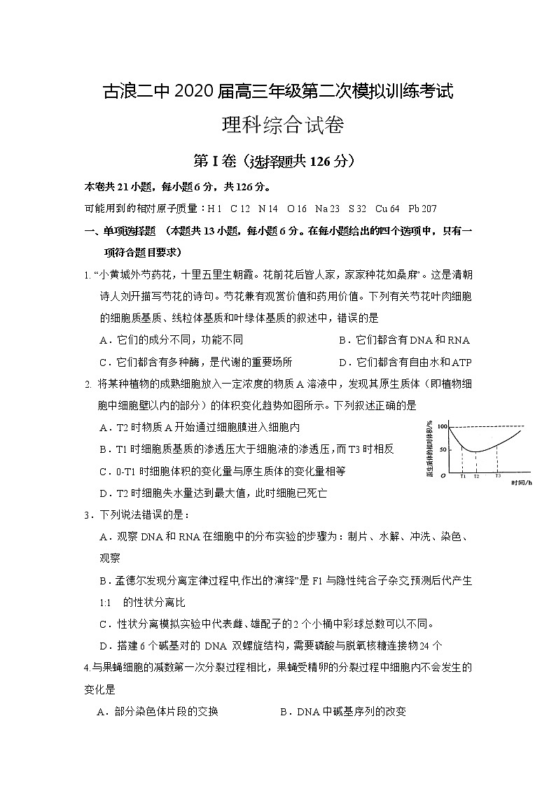 2020古浪县二中高三上学期第二次模拟考试理科综合试题缺答案01