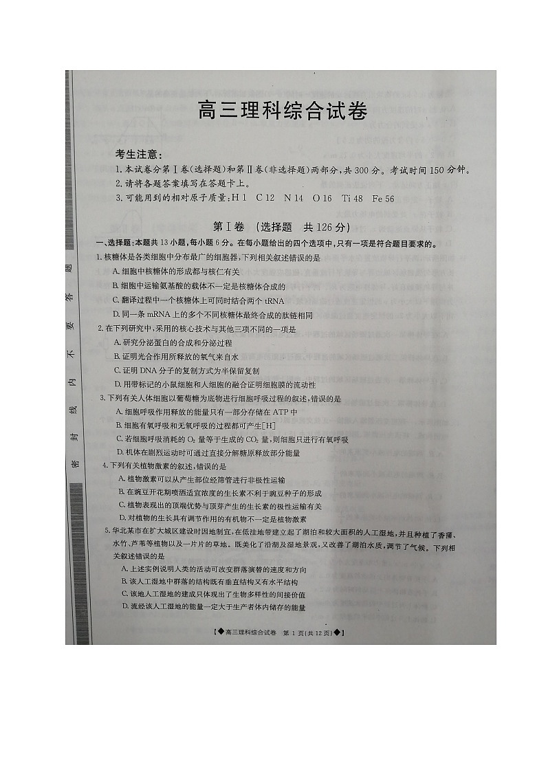 甘肃省靖远县2020届上学期期末高三联考理科综合试题第1页