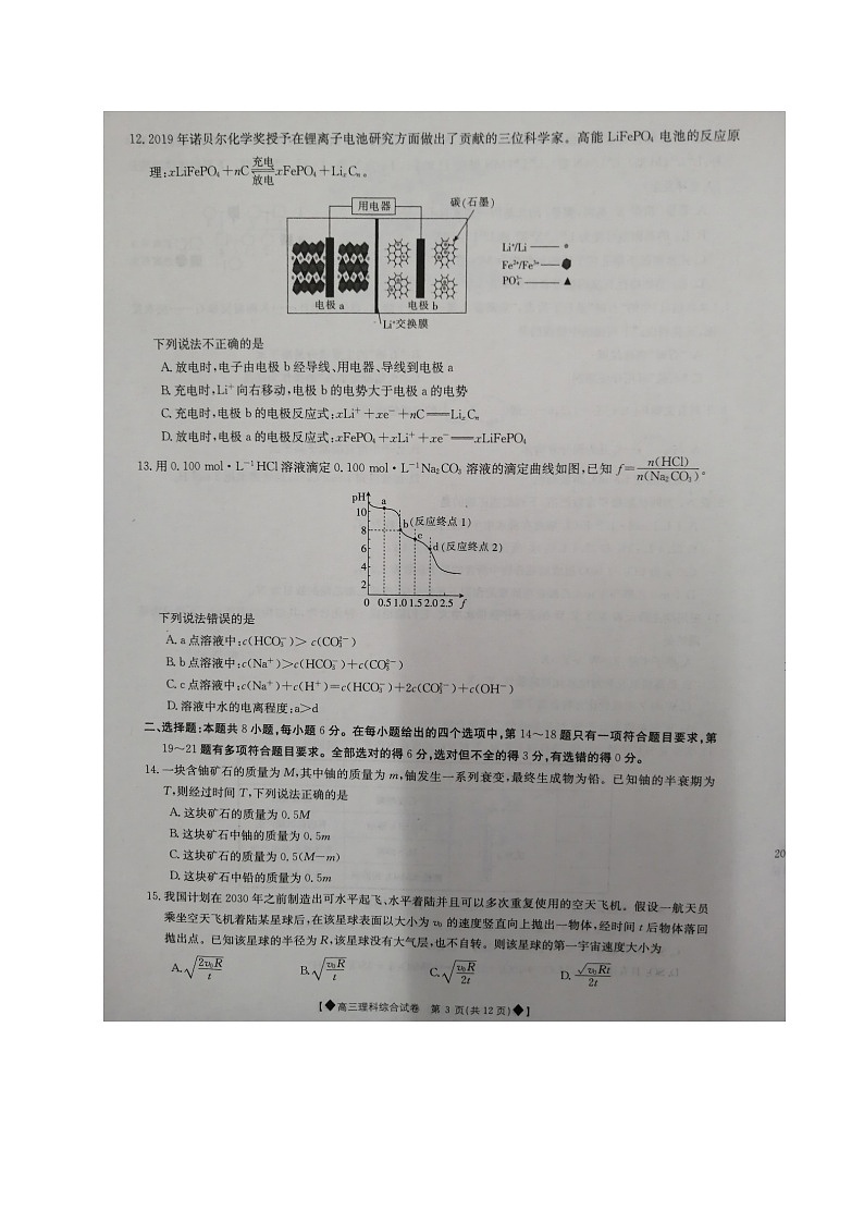 甘肃省靖远县2020届上学期期末高三联考理科综合试题第3页