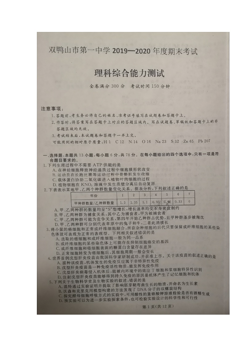 2020省双鸭山一中高三上学期期末考试理科综合试题扫描版含答案第1页