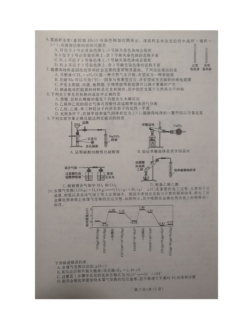 2020省双鸭山一中高三上学期期末考试理科综合试题扫描版含答案第2页