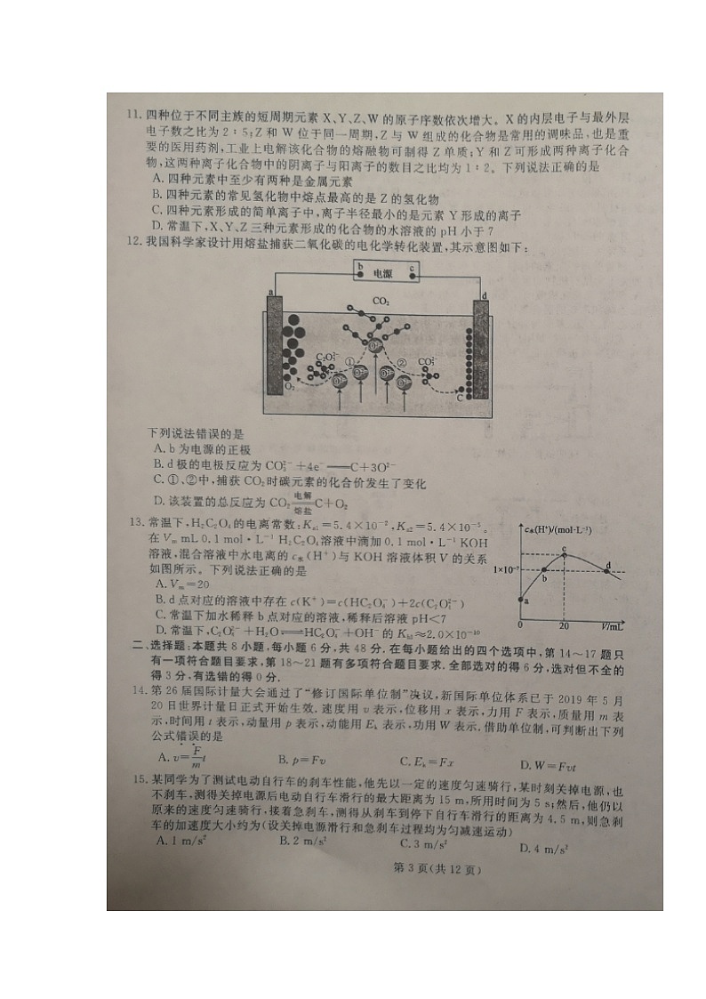 2020省双鸭山一中高三上学期期末考试理科综合试题扫描版含答案第3页