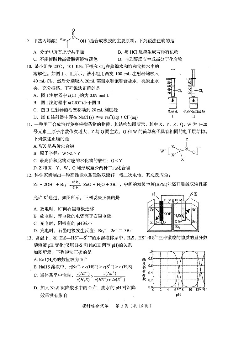 2020茂名高三第一次综合测试理科综合试题扫描版含答案第3页