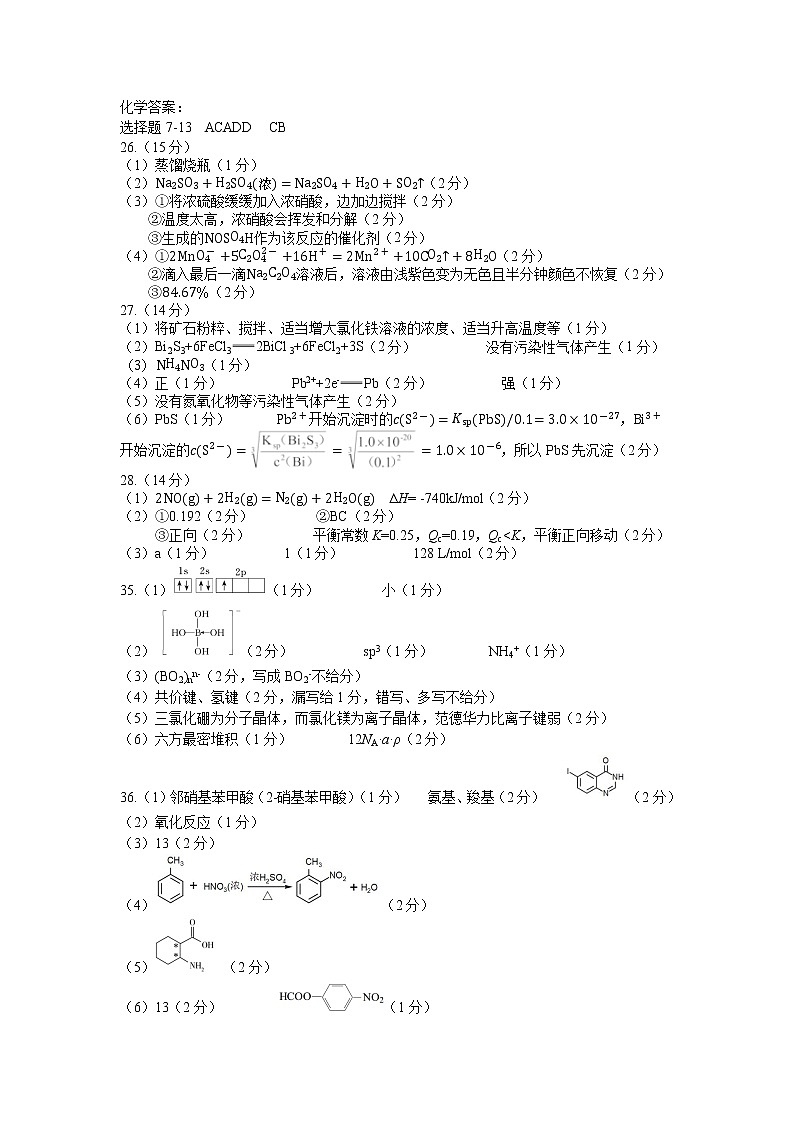 期末考试化学答案（2020.1.16）第1页