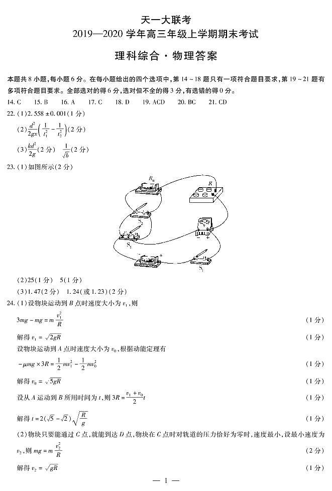 2020河南省天一大联考高三上学期期末考试理科综合扫描版含解析01