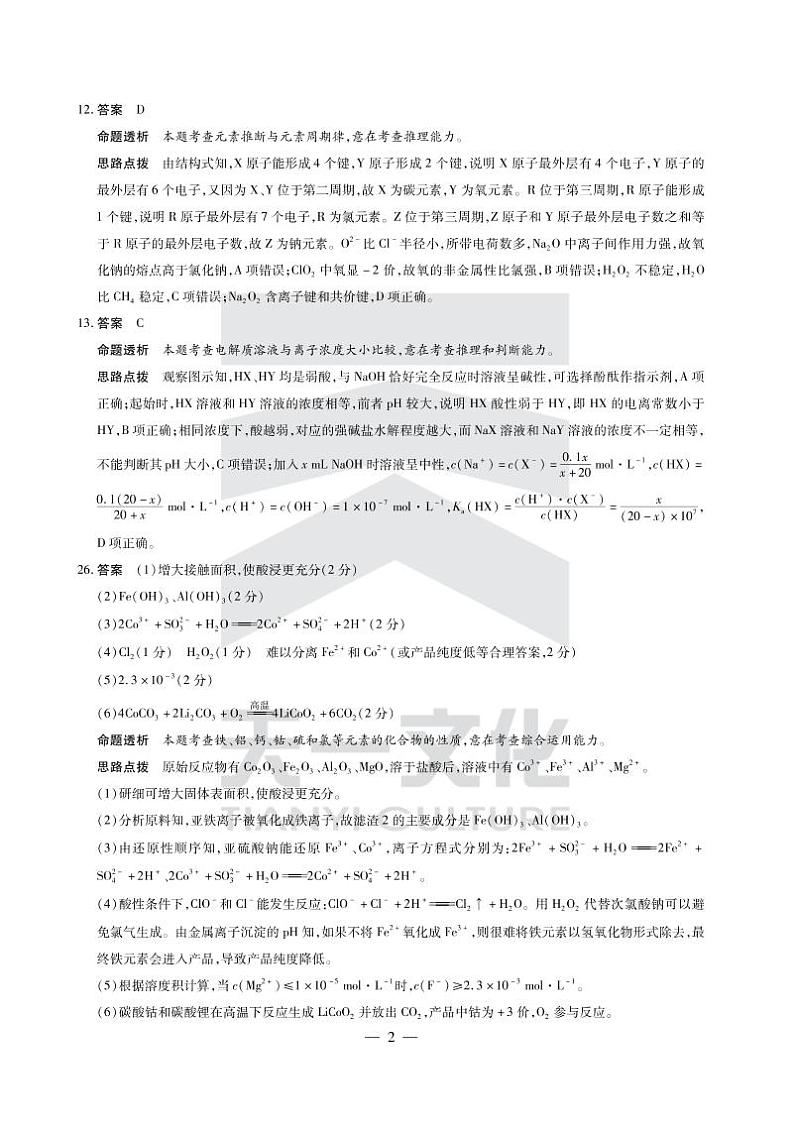 2020河南省天一大联考高三上学期期末考试理科综合扫描版含解析02