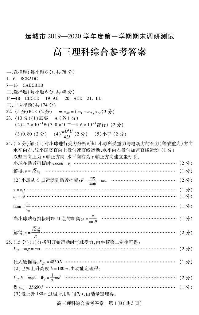 高三理综答案第1页