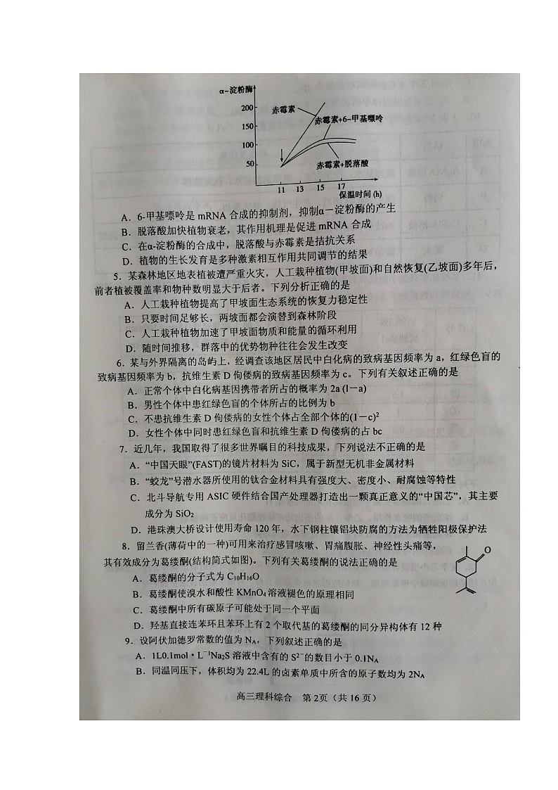 2020南阳高三上学期期终质量评估理科综合试题扫描版含答案第2页