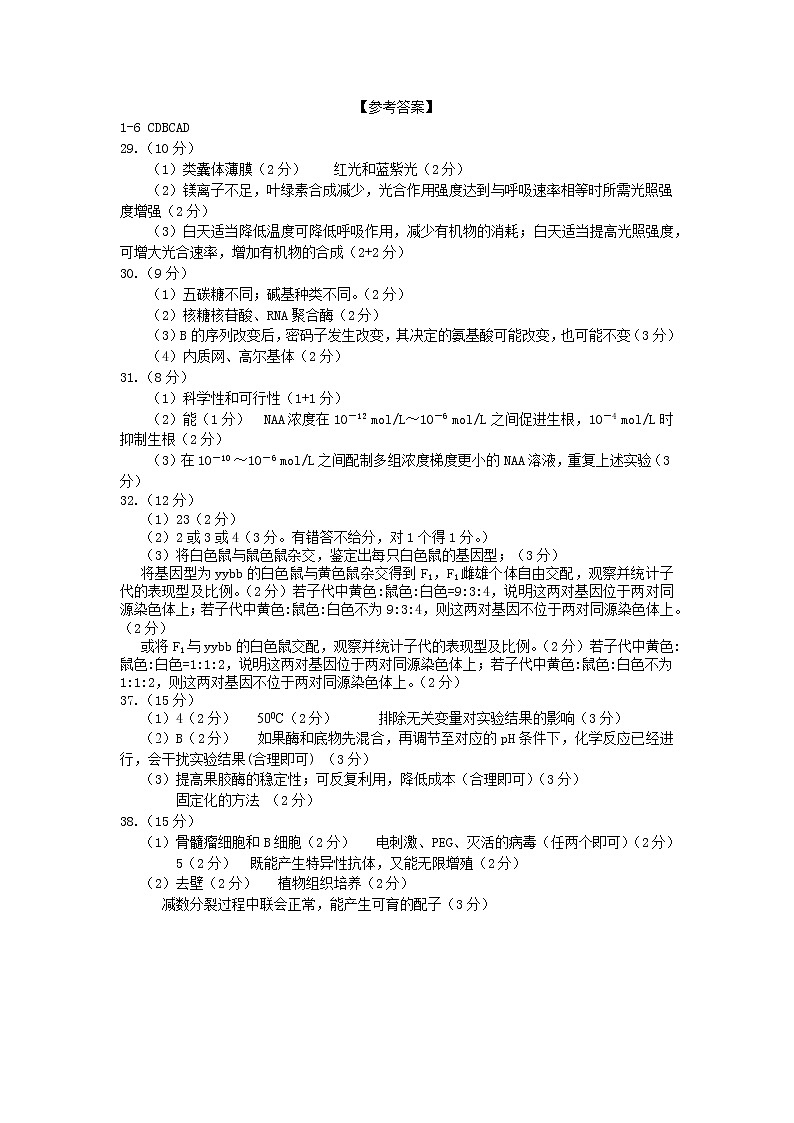 2020宜宾高中高三第一次诊断测试理综试题PDF版含答案01