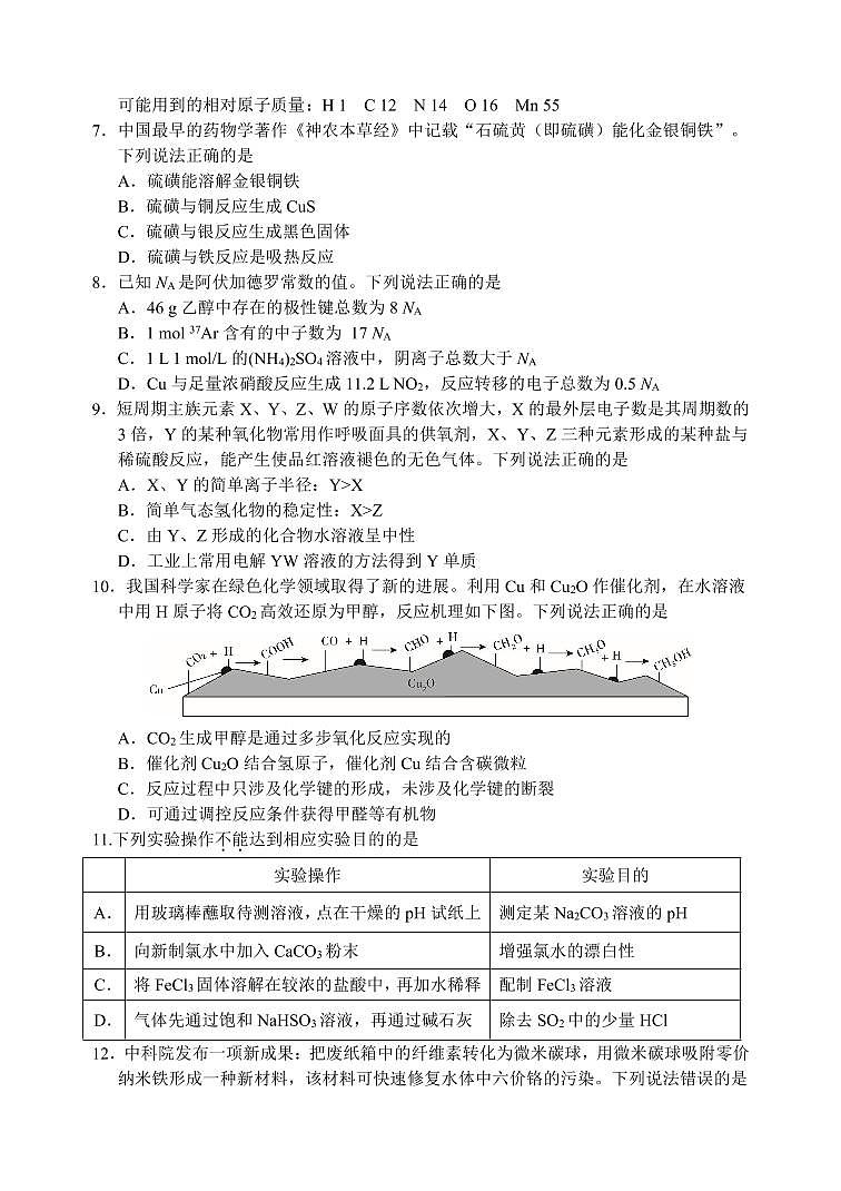 2020宜宾高中高三第一次诊断测试理综试题PDF版含答案01