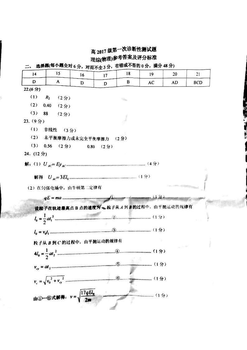 2020宜宾高中高三第一次诊断测试理综试题PDF版含答案01