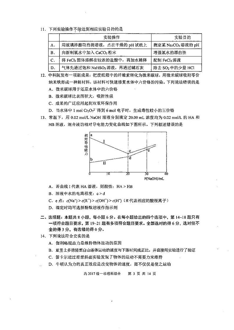 2020宜宾高中高三第一次诊断测试理综试题PDF版含答案03