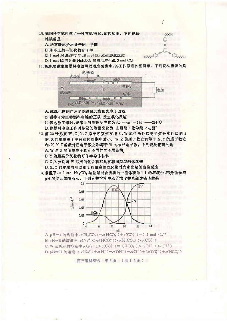 2020开封高三第一次模拟考试理综试题PDF版含答案03