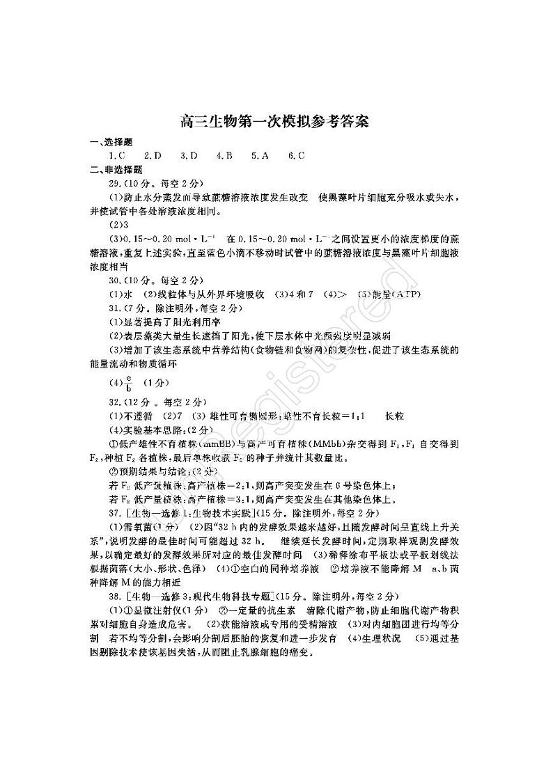 2020开封高三第一次模拟考试理综试题PDF版含答案01
