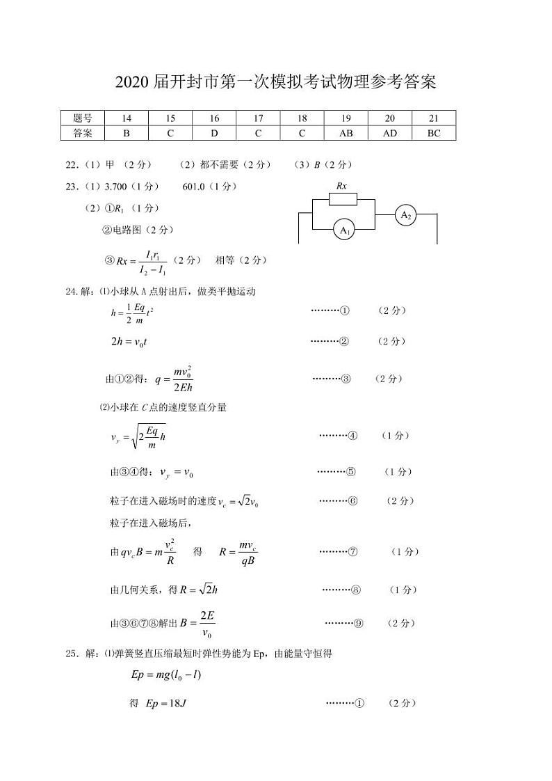 2020开封高三第一次模拟考试理综试题PDF版含答案01
