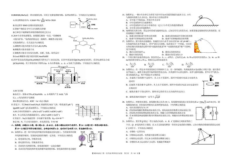 2020届江西省抚州市临川第二中学高三上学期第一次月考理科综合试题 PDF版02