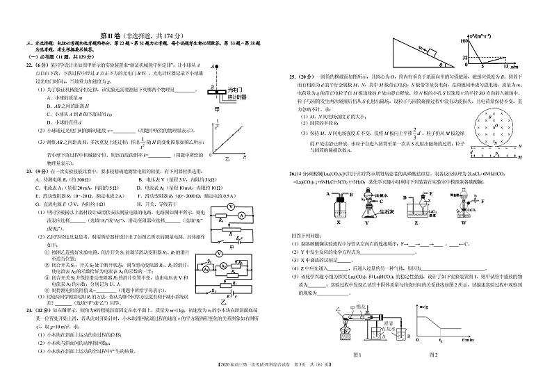 2020届江西省抚州市临川第二中学高三上学期第一次月考理科综合试题 PDF版03