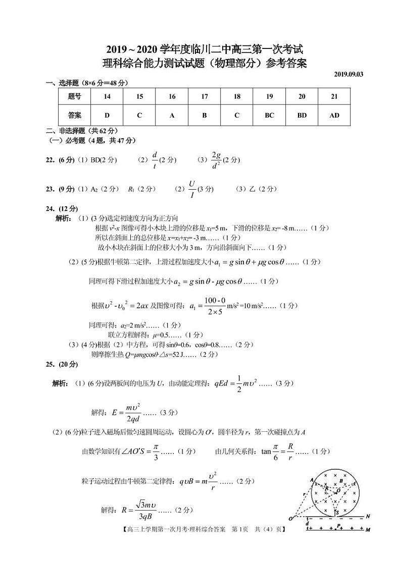 2020届江西省抚州市临川第二中学高三上学期第一次月考理科综合试题 PDF版01