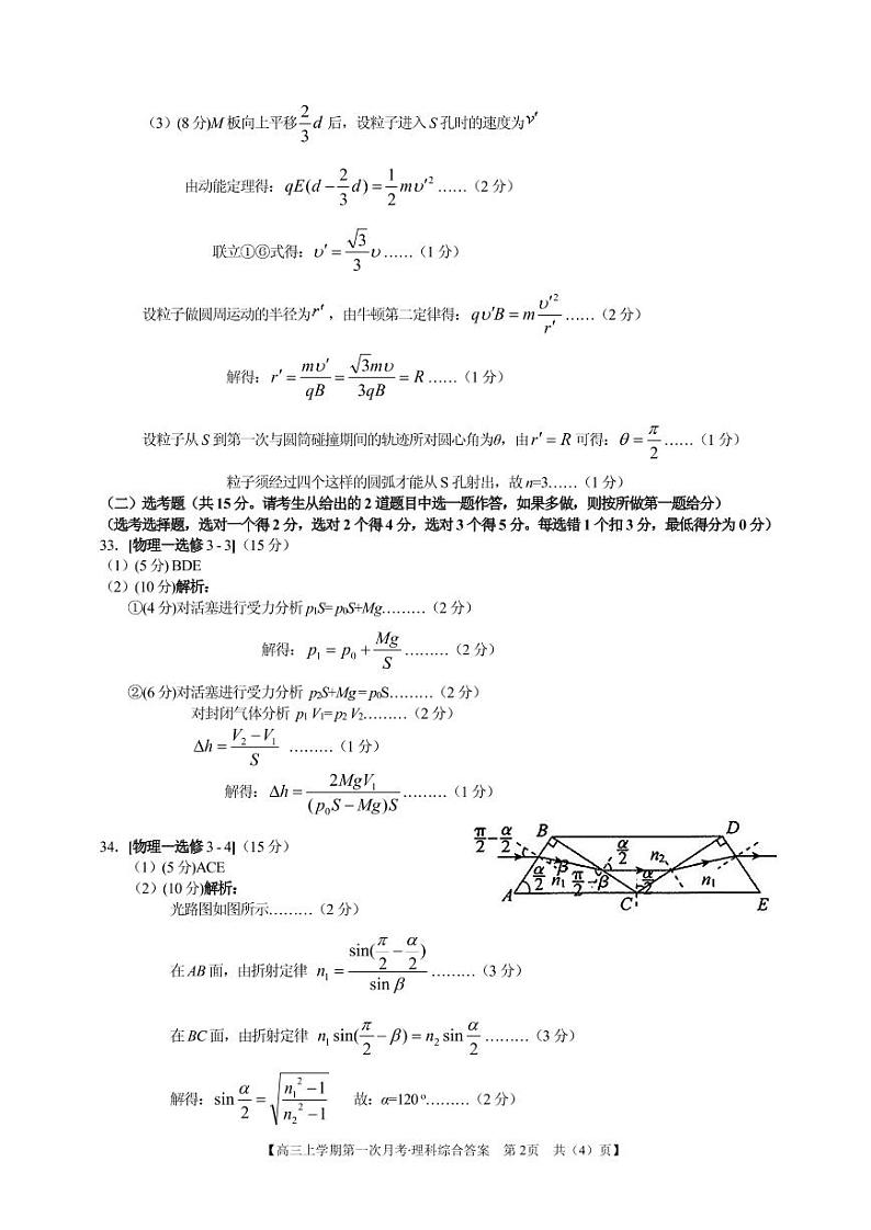 2020届江西省抚州市临川第二中学高三上学期第一次月考理科综合试题 PDF版02