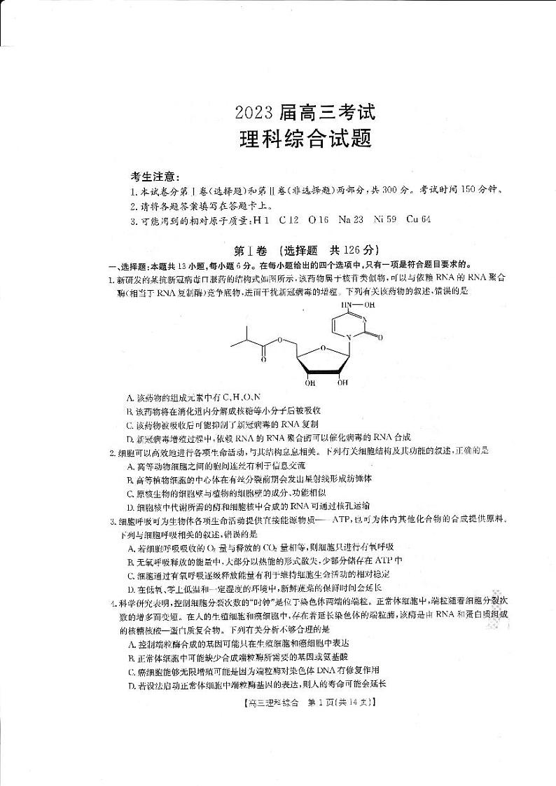 2023届四川省高三上学期10月大联考理综试题 PDF版01