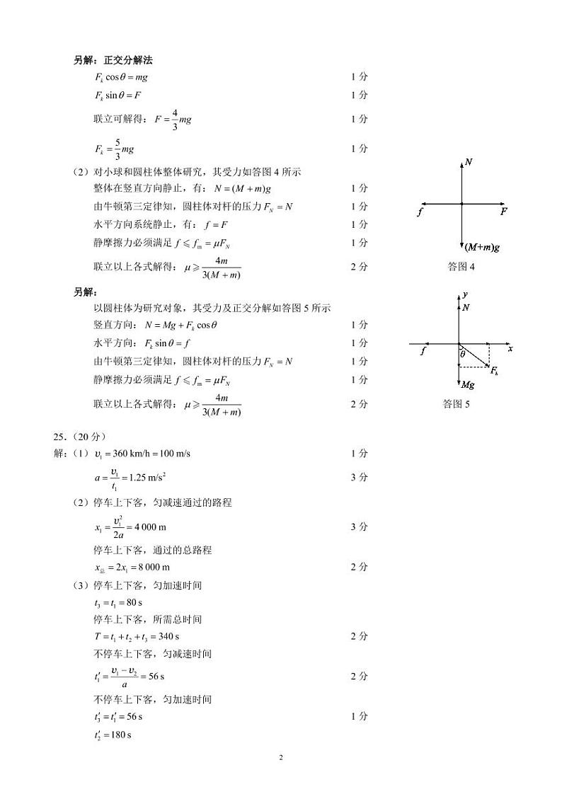 蓉城名校联盟2022～2023学年度上期高中2020级入学联考物理答案解析第2页