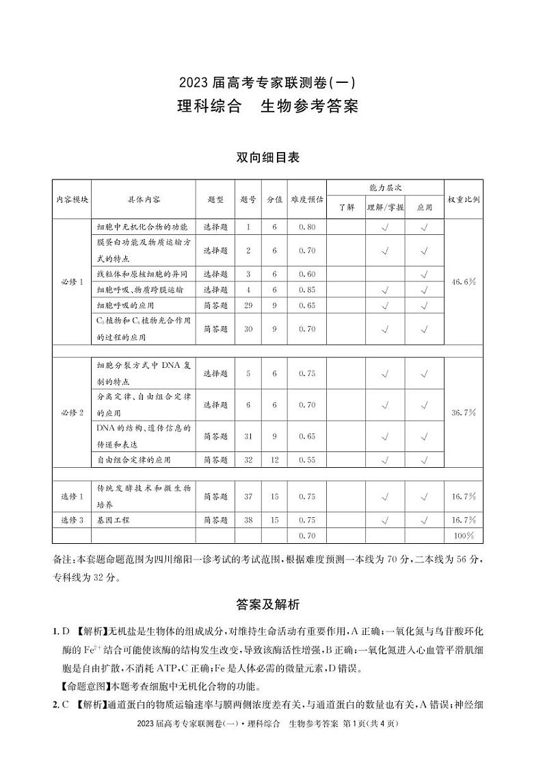 生物1答案第1页
