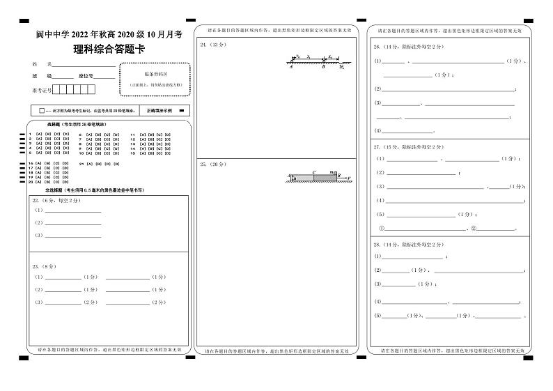 2022年秋高2020级10月月考理科综合测试答题卡第1页