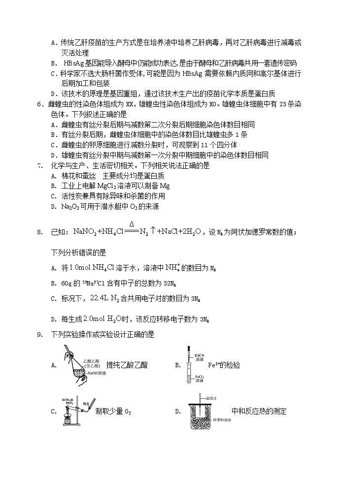 四川省南充市阆中中学2022-2023学年高三上学期10月月考  理综试题  Word版无答案第2页