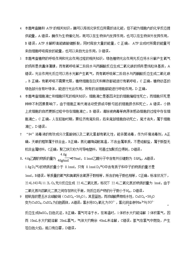 贵阳第一中学2023届高考适应性月考卷（一）理综-答案第2页