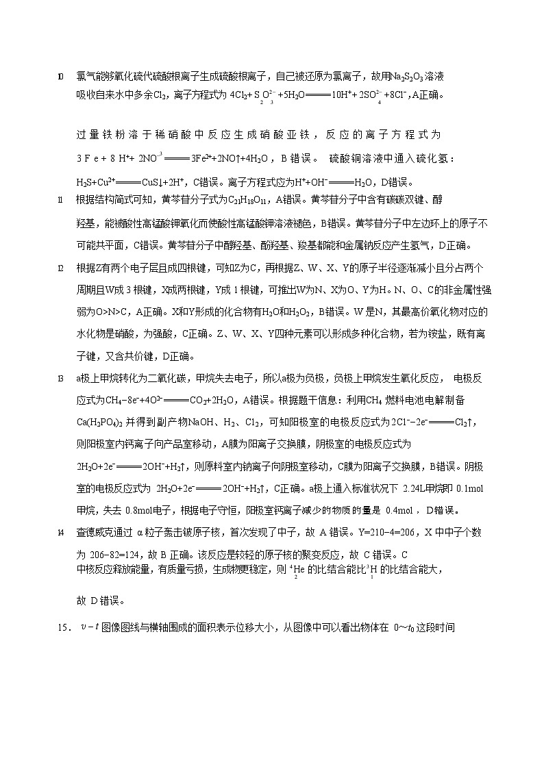 贵阳第一中学2023届高考适应性月考卷（一）理综-答案第3页