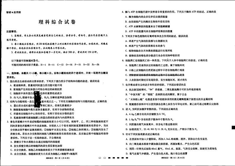 贵阳第一中学2023届高考适应性月考卷（一）理综试题第1页