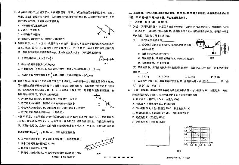 贵阳第一中学2023届高考适应性月考卷（一）理综试题第3页