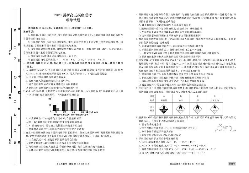 2023届衡水金卷高三上学期摸底联考理综试题（云南）PDF版01