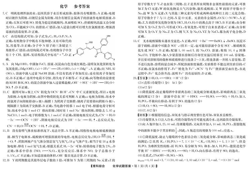 化学答案第1页