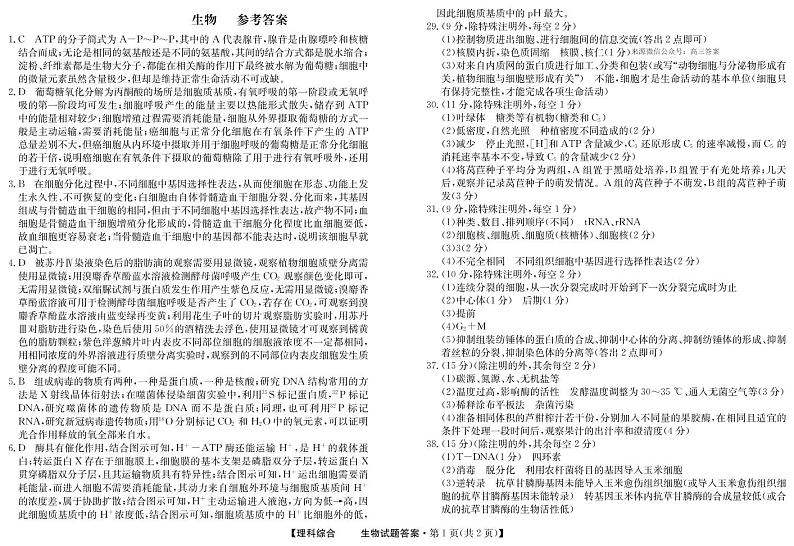 生物答案第1页