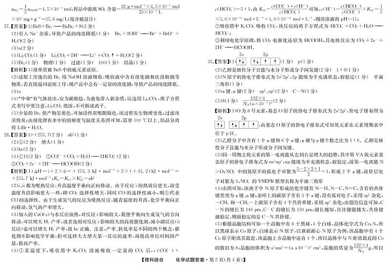 化学答案第2页