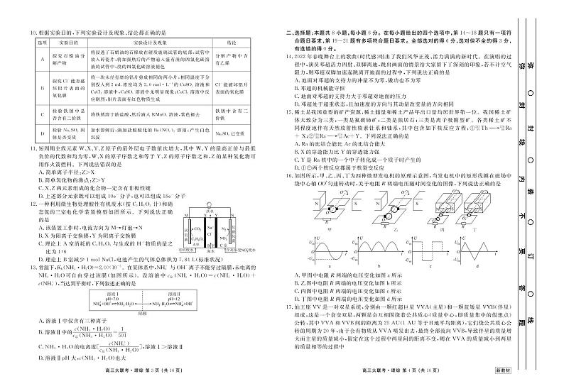 云南高三摸底联考理综正文第2页