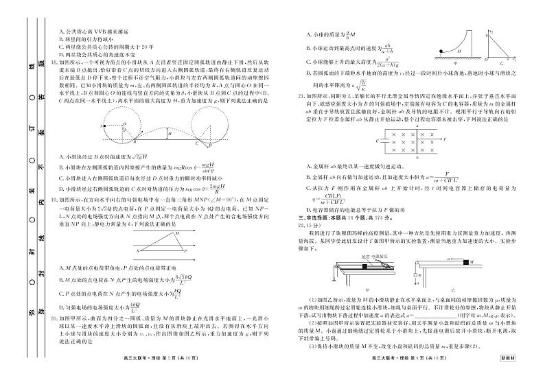 云南高三摸底联考理综正文第3页